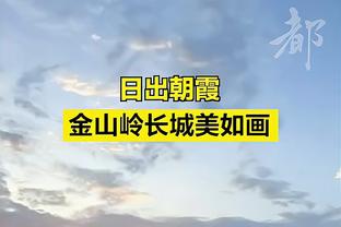 记者：泰山本次又为中超赚了2分，而身后的泰国就差5、6分